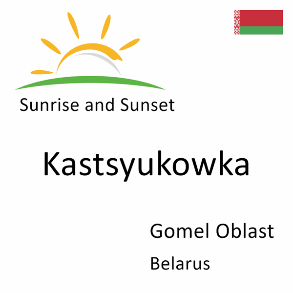Sunrise and sunset times for Kastsyukowka, Gomel Oblast, Belarus