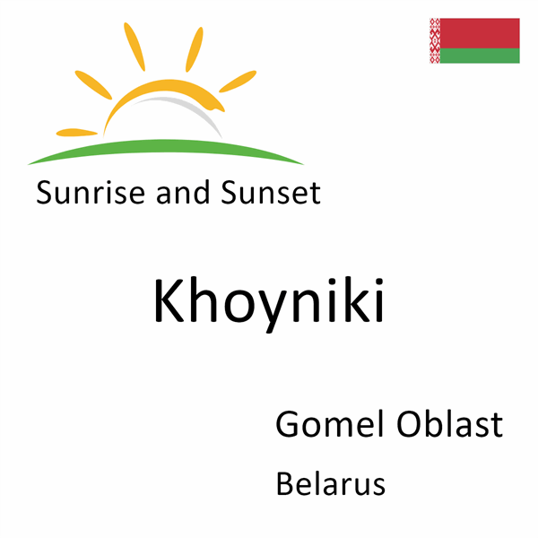 Sunrise and sunset times for Khoyniki, Gomel Oblast, Belarus