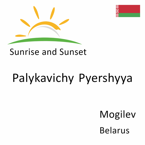 Sunrise and sunset times for Palykavichy Pyershyya, Mogilev, Belarus
