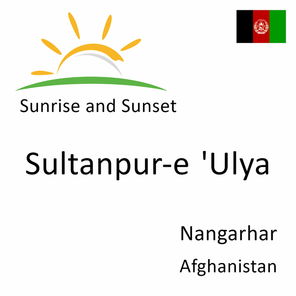 Sunrise and sunset times for Sultanpur-e 'Ulya, Nangarhar, Afghanistan